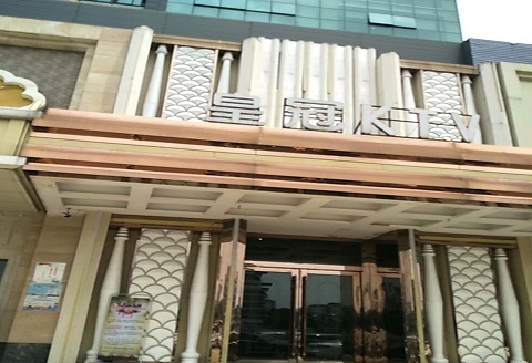 七台河皇冠永利KTV消费价格